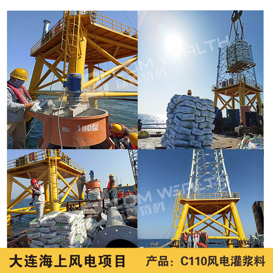 熱烈祝賀我司海上風(fēng)電灌漿料施工項目完美收官！