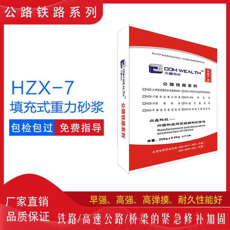 HXZ-7填充式重力砂漿使用說(shuō)明